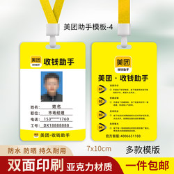 Meituan Payment Assistant Work Badge, Meituan Flash Sale, Meituan Store Opening Tool Badge, Name Tag, Id Card