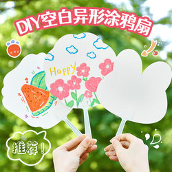 Children's Blank Hand-Painted Fan DIY Painting Fan Kindergarten Handmade Material Round Fan Coloring Hand-Painted Fan
