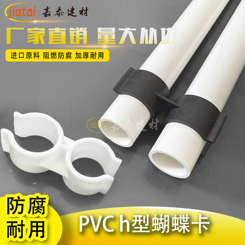 pvc给水管卡25H型管夹双向活动卡扣双开口卡子扣子蝴蝶扣双管卡-淘宝网