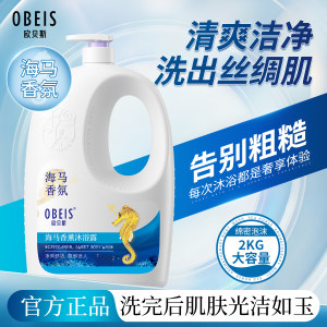 Obes Seahorse Perfume Shower Gel Women's Aromatherapy Shower Lotion Men's Moisturizing Body Soap Official Authentic Long-lasting Flavor