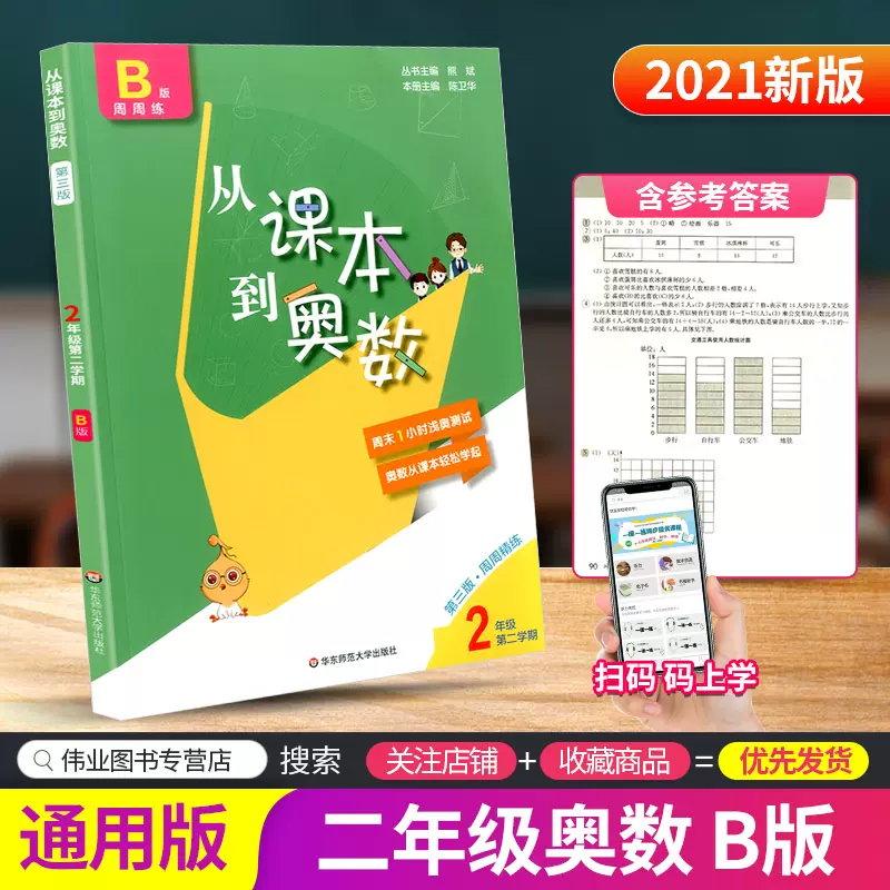 从课本到奥数二年级下册第二学期b版小学生奥数