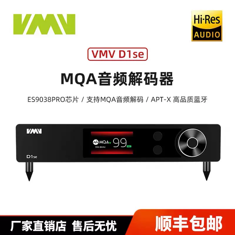 SMSL双木三林VMV D1se音频家用解码器9038 PRO DAC发烧DSD512硬解-Taobao