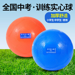 Inflatable Solid Ball 2kg Special Sports Equipment for the Junior High School Entrance Examination 1kg Inflatable Rubber Ball for Junior High School Students Training Solid Ball 2kg