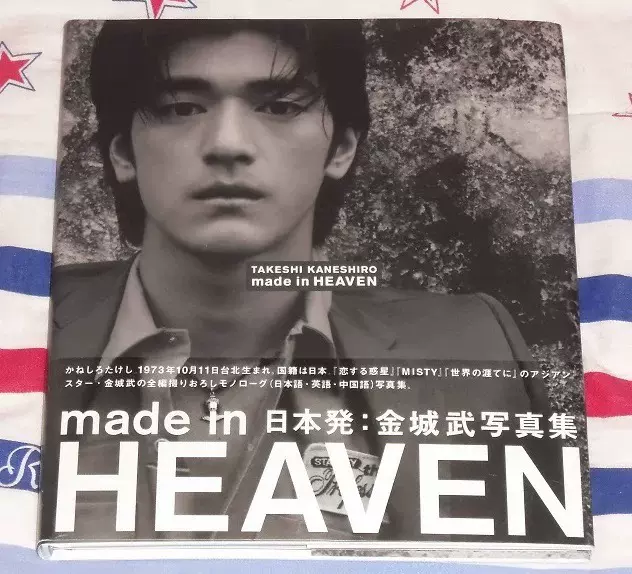 金城武寫真集 Made in heaven-Taobao