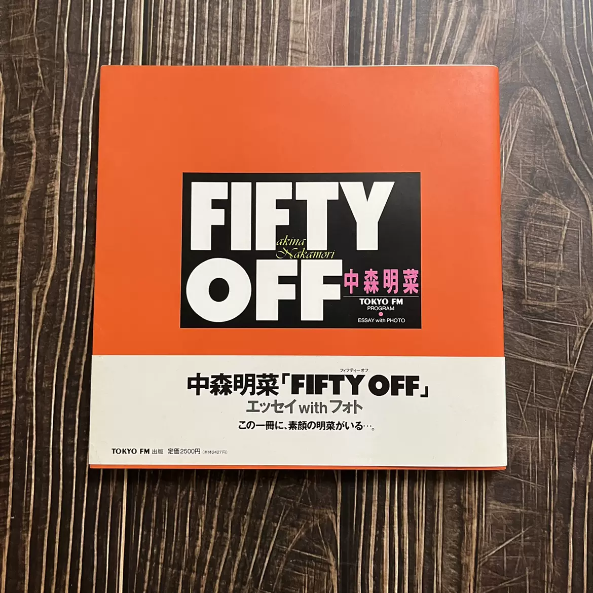 中森明菜 Fifty off : eassy with photo-
