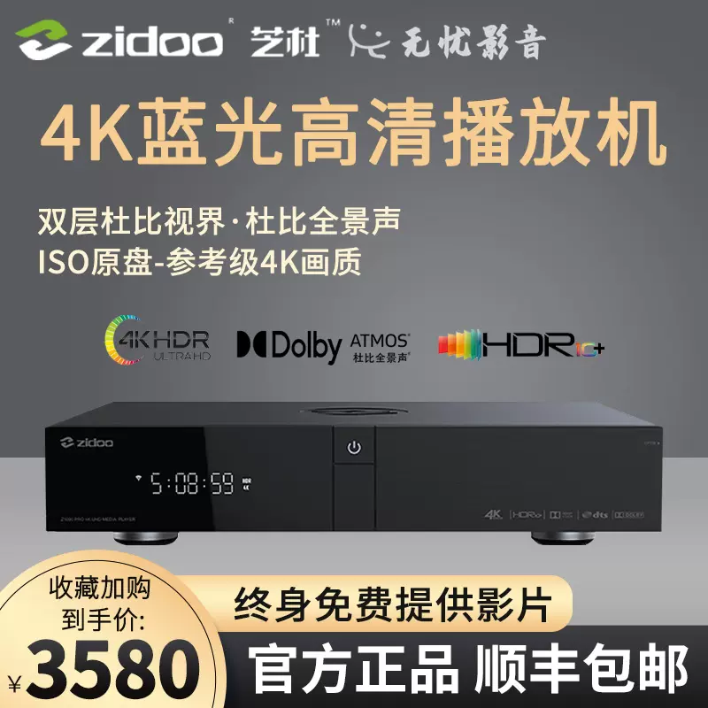 zidoo,mediaplayer,UHD3000,芝杜,媒体播放器,4K播放器,硬盘播放器,蓝光