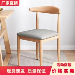 Nordic Dining Chair, Simple Modern Restaurant Chair, Leisure Backrest Stool, Home Desk Chair, Imitation Solid Wood Iron Art Horn Chair