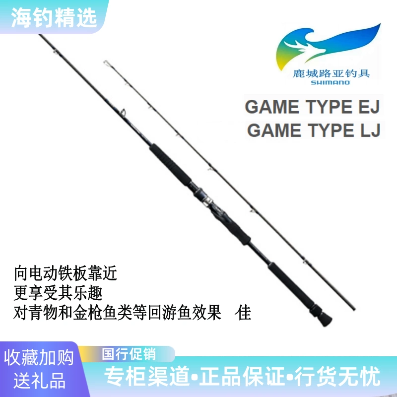禧玛诺GAME TYPE EJ LJ 21款电动铁板竿青物金枪船钓竿海钓鱼杆- Taobao