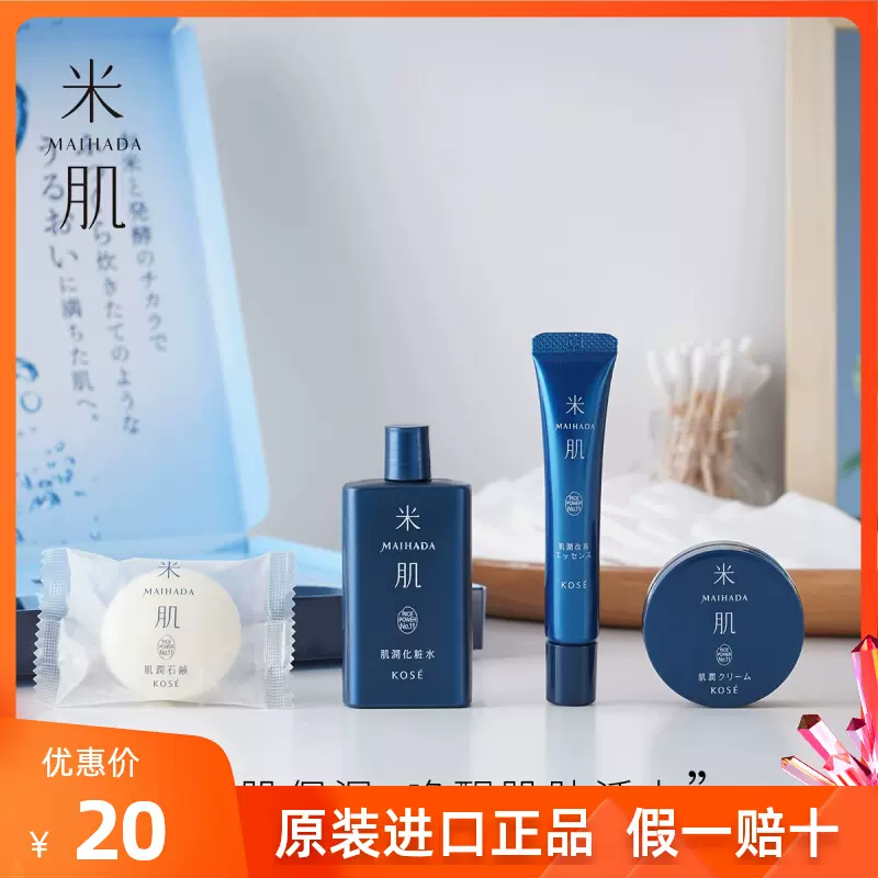 临期24年5月日本高丝米肌肌润体验装洁面皂化妆水精华面霜4件套-Taobao