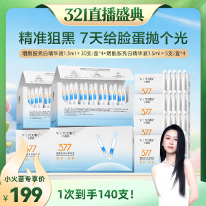 
[Lie'er 321 Live Broadcast Ceremony] Water Code 377-times Throwing Essence for Whitening and Lightening Authentic Products