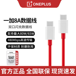 OnePlus/OnePlus 8A charging cable original 80W/65W flash charging double head Type-C data cable is suitable for OnePlus 5/6t/7pro/8t/10/9R OnePlus mobile phone flash charge charging cable
