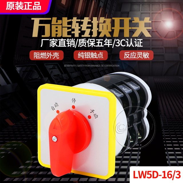 Commutateur Rotatif LW5D LW5-40/3 - 690V 40A Trois Étages Trois Positions