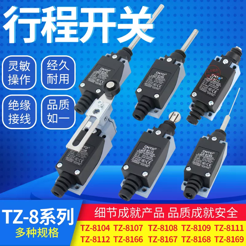 【専用☆⑧】 昌得TZ-8108限位開關小型微型滾輪搖臂式微動行程開關
