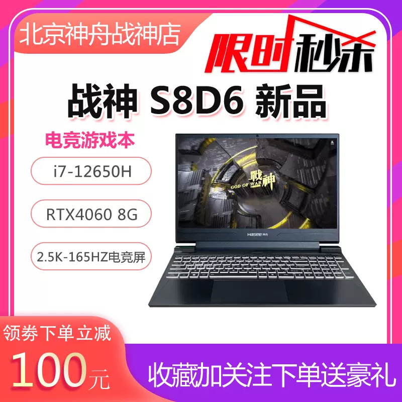 Hasee神舟战神S8D6/Z7D6/Z8D6/G8R9 RTX4060/RTX4070独显游戏本-Taobao 