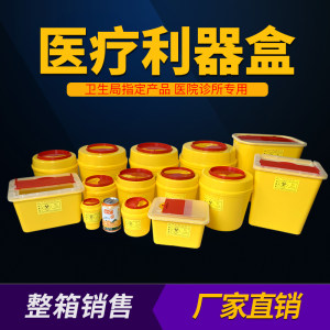 
Medical sharps box needle round sharps box yellow hospital trash can disposable waste clinic waste bin