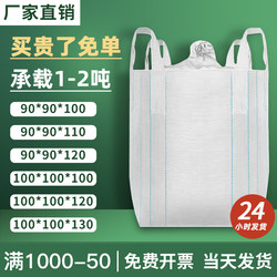 Ton Bag, Ton Sack, Brand New Ton Bag, 1-Ton Container Bag, Space Bag, 2-Ton Soft Pallet, White Sling, Thickened Woven Bag
