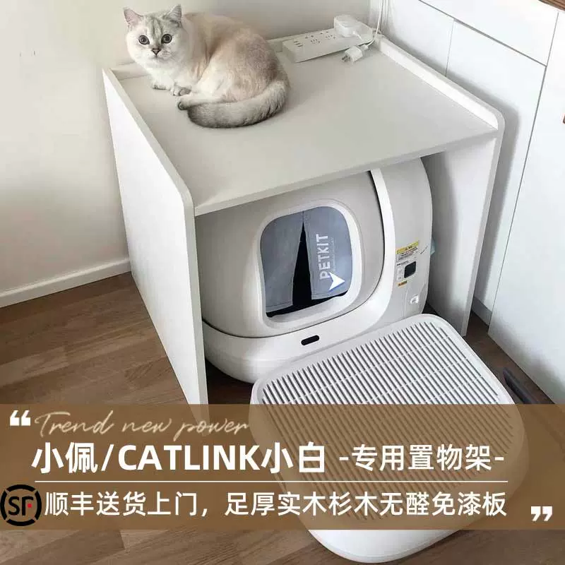 小佩猫砂盆置物架自动智能猫厕所架子宠物用品CATLINK小白置物架-Taobao