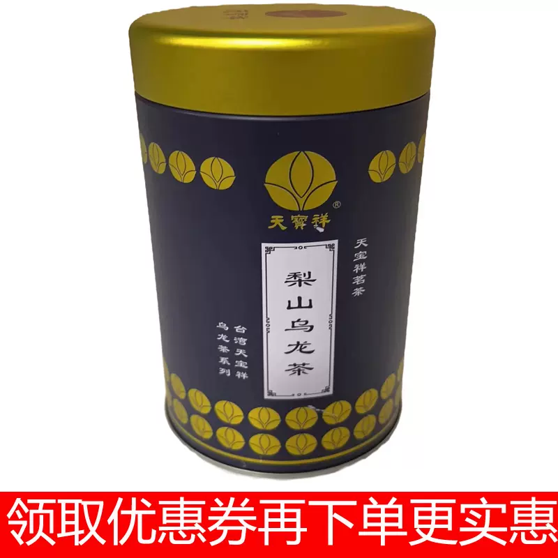 天宝祥宝品冻顶茶300克罐装台湾高山茶冻顶乌龙茶系列-Taobao Vietnam