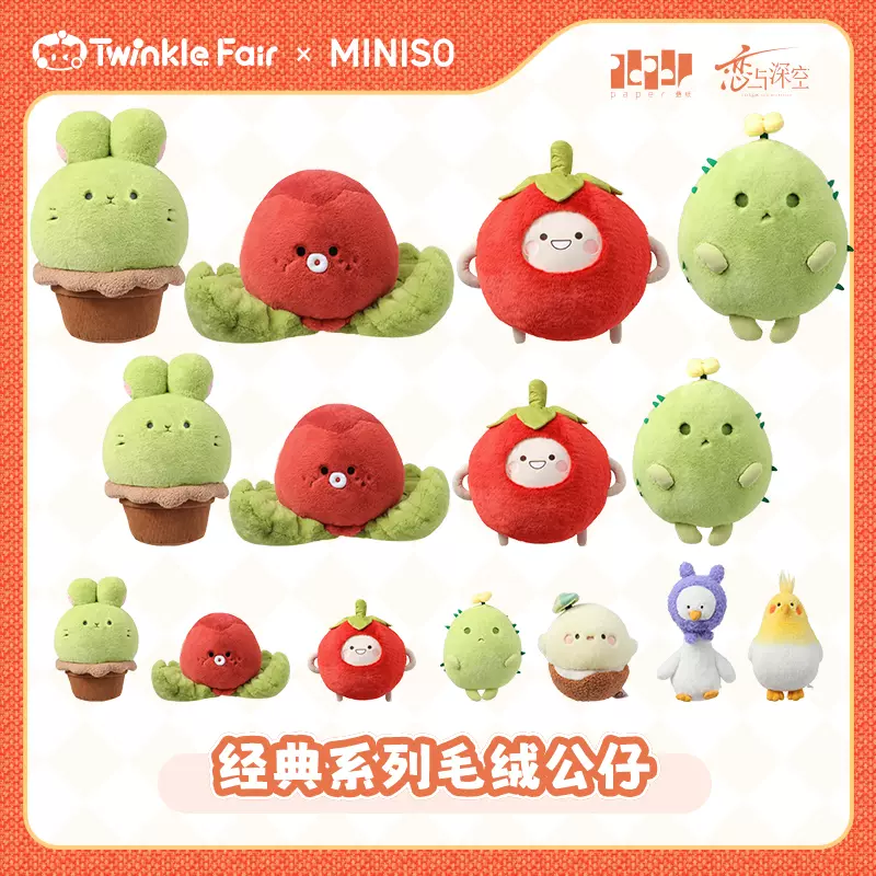 MINISO名创优品TWINKLE FAIR恋与深空经典系列毛绒公仔