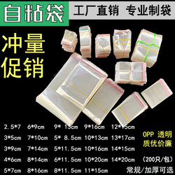 Opp Self-Adhesive Bag Transparent Small Packaging Bag Jewelry Accessories Sealing Bag Self-Adhesive Bag Transparent Plastic Bag