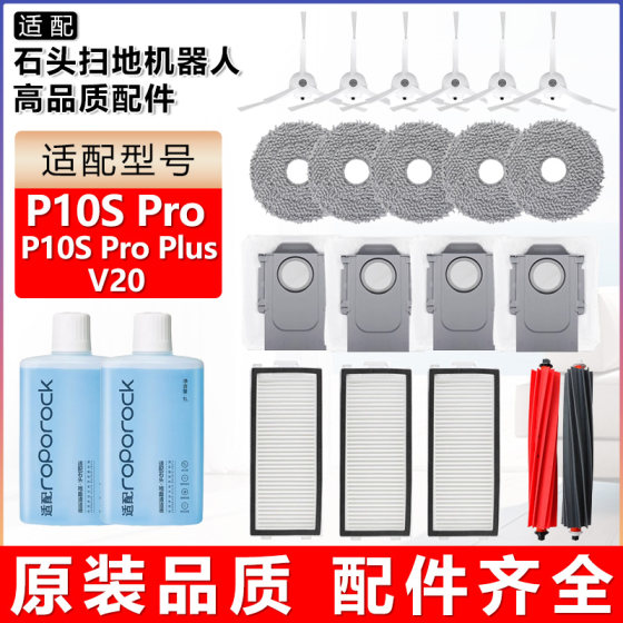 
Adapted to stone sweeping robot accessories P10SPro Plus V20 side brush and rag cleaning liquid dust bag