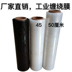 Pe38Cm 45cm 50cm Black Transparent Industrial Stretch Film Packing Film Moving Goods Protection