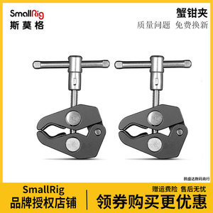 
SmallRig Small Crab Clip Clip Camera Accessories Tube Clip Micro Single Accessories Single Electric Clip Clip Clip 2058