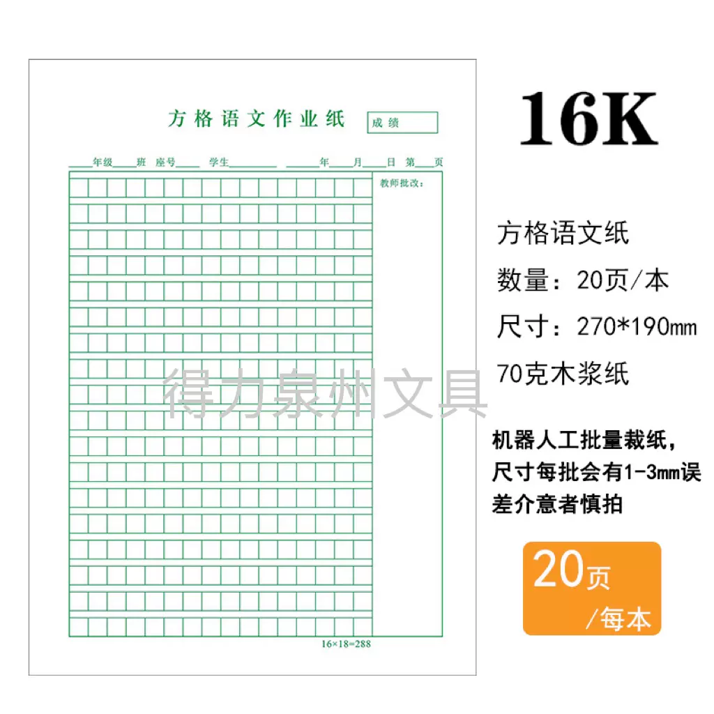 288方格纸语文作业纸16K作文纸本子练习纸草稿纸288格语文作文纸-Taobao