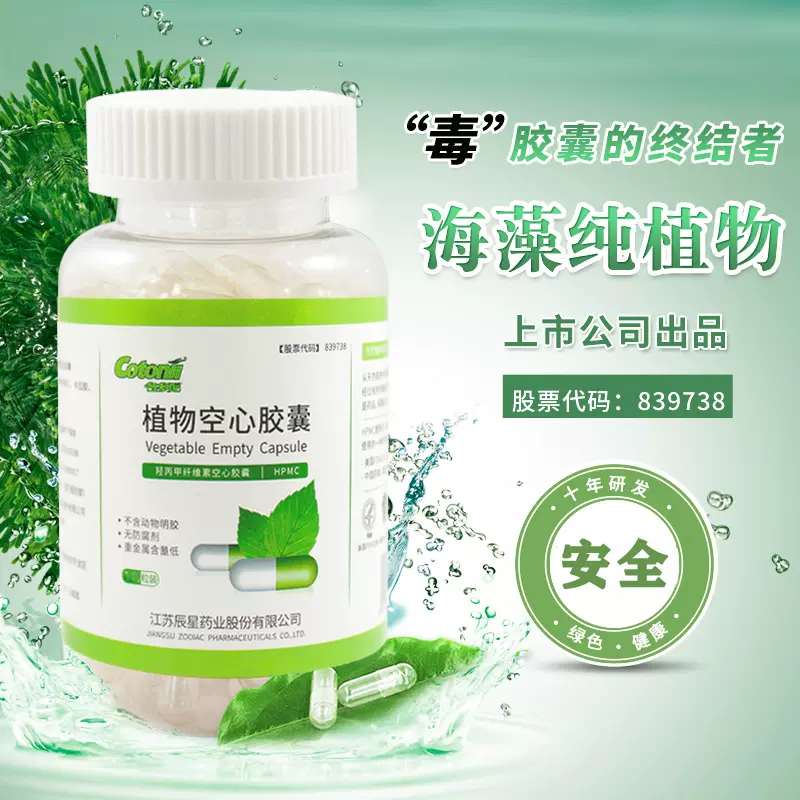 透明0 号口服海藻胶囊壳外壳食用纯植物空胶囊壳1000粒灌装粉小号