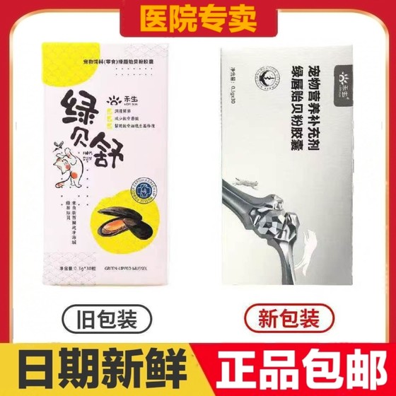 Hesheng Green Lip Mussel Powder Capsules 30 Green Beishu Cat and Dog Pet Nutritional Supplement Daily Health Care