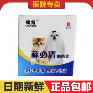 
Australian pet tinea biqing antibacterial cream fifth generation new packaging cats and dogs pets are not afraid of licking, gentle and non-irritating daily health care