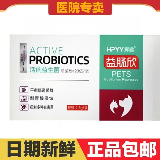 
Huipeng Yichangxin Probiotic Nutritional Supplement for Cats and Dogs regulates gastrointestinal daily health care