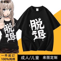 Gbc Crying Girl Band, Inori Kiyokane, an and Aoi, Same Style, Non-School Uniform, Pure Cotton Short-Sleeve T-Shirt, Remove Clothes, Boo