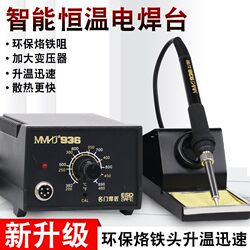936 Soldering Station Electric Soldering Iron Set 100W Constant Temperature Mobile Phone Repair Temperature Adjustment Anti-Static Lead-Free Soldering Iron Welding Tools