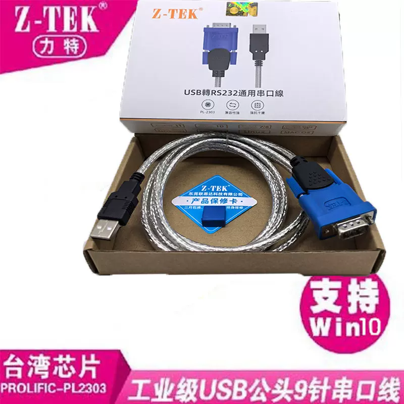 Z-TEK力特ZE394C1.8米USB转1.1串口线PLCUSB转RS232转换线9针COM-Taobao 