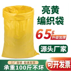 Bright Yellow Woven Bags, Thickened Grain Feed Bags, Fertilizer Nylon Bags, Burlap Bags, Clothing Packaging, Snakeskin Bags Wholesale