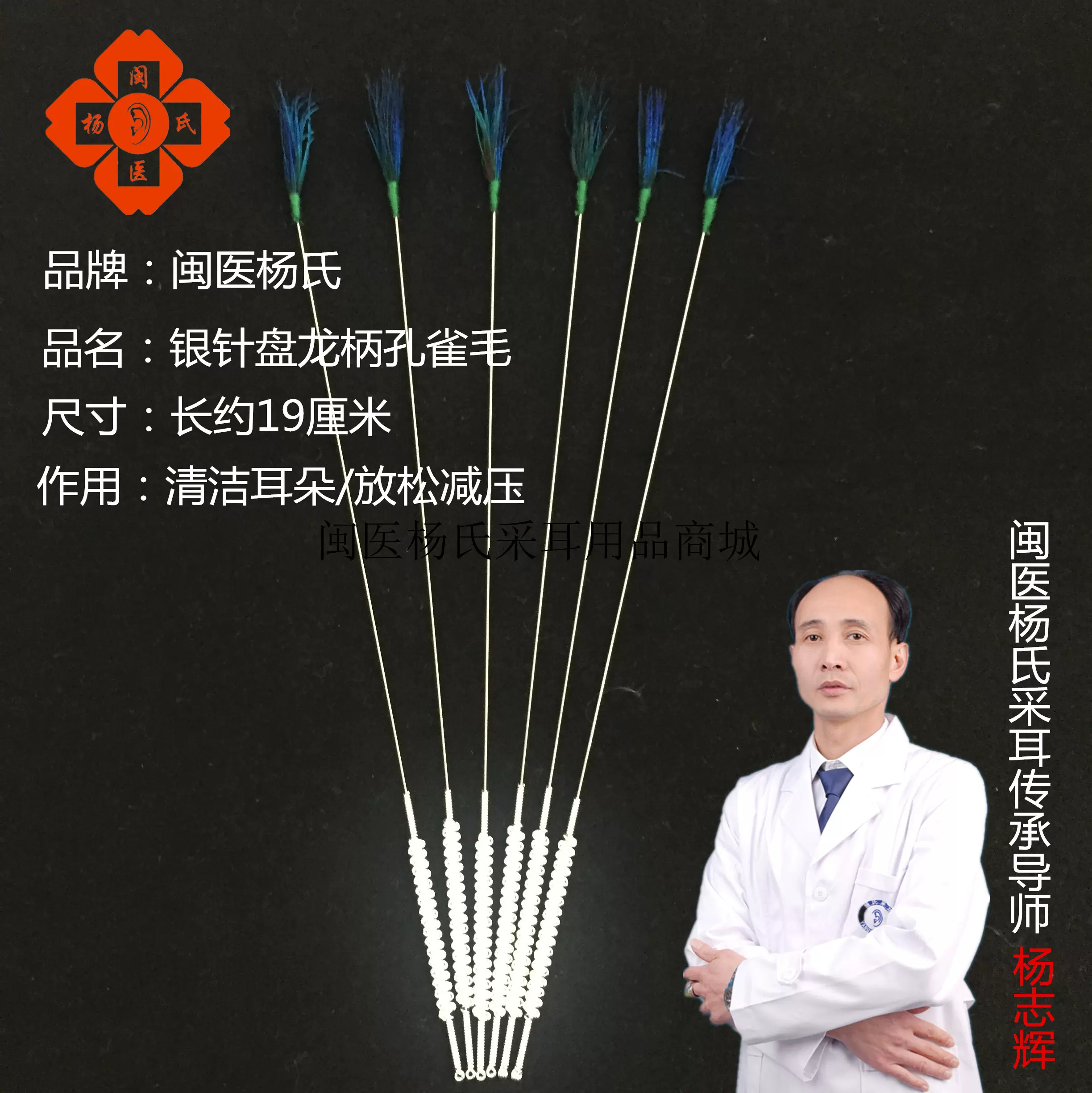 闽医杨氏盘龙柄孔雀毛银针采耳工具挖耳