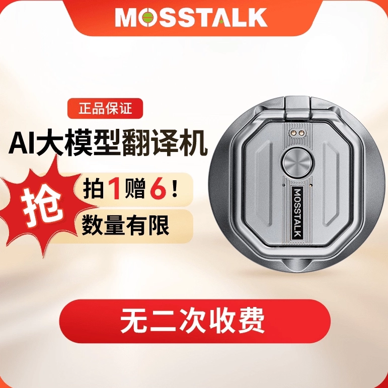 新品】MOSSTALK Pro AI翻訳機 143言語 MOSSTALK Pro AI翻译机2025新款永久
