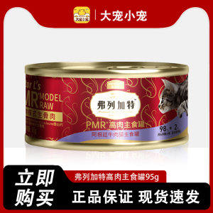 
[Upcoming issue] Fleetgate Cat Canned Official Authentic Fresh Meat Nutritional Cat Staple Food Wet Food Staple Food Can