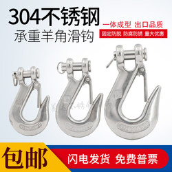 304 Stainless Steel Claw Hook, American-Style Cargo Hook, Claw Lifting Hook, Hoist Hook, Large Eye Grab Hook, Trailer Hook