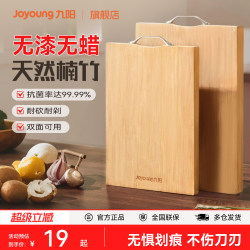 Joyoung Wooden Cutting Board for Home Use, Chopping Board, Kitchen Board, Antibacterial Double-Sided Board, Genuine Product