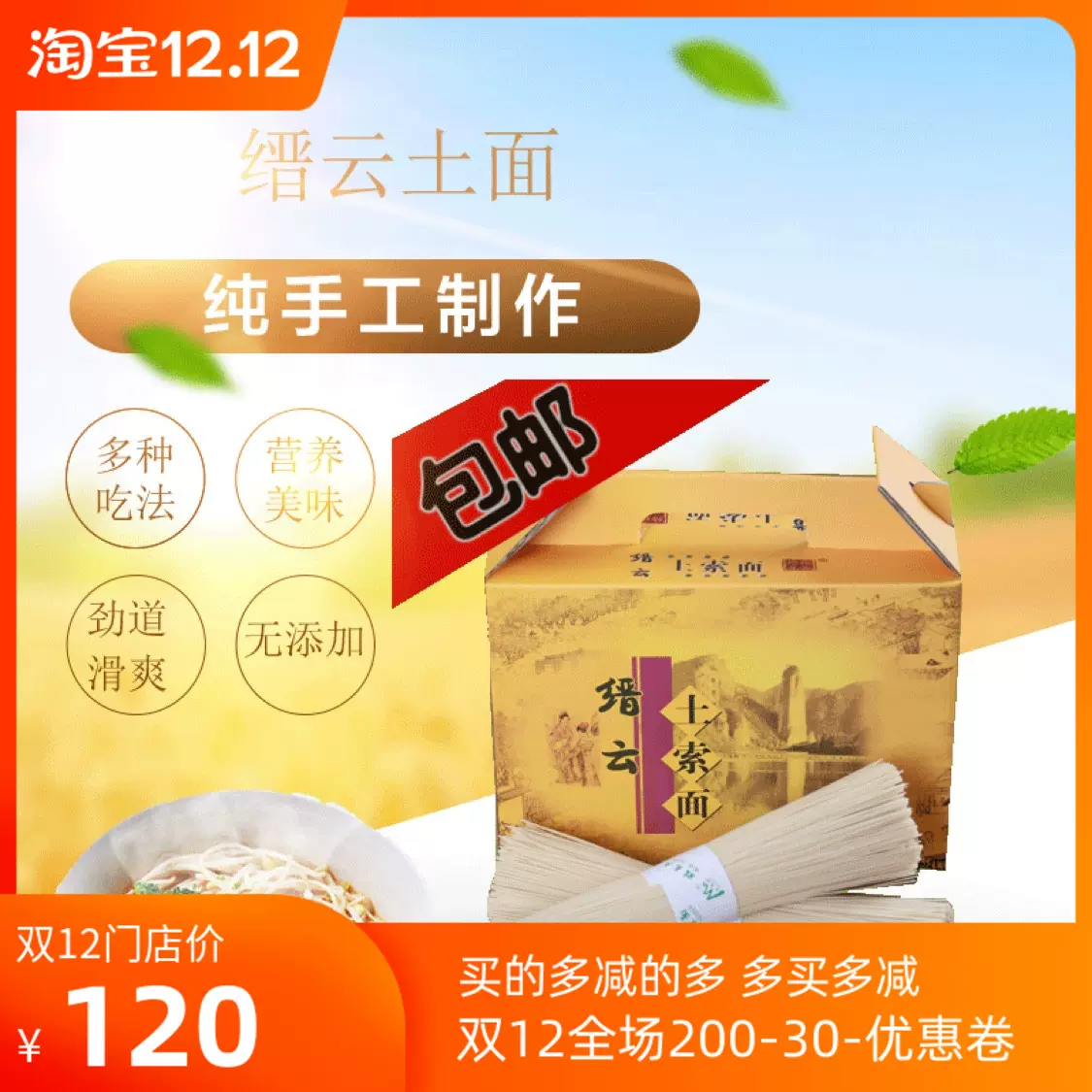 缙云土面纯土面姓王土索面土爽面纯手工制作8斤礼盒装 Taobao