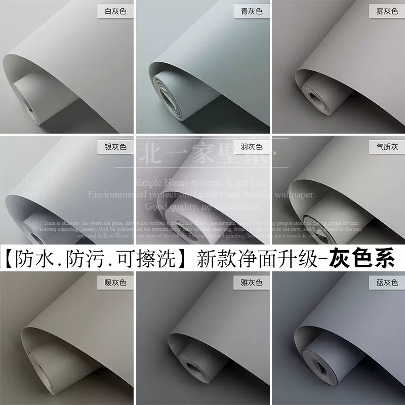 北歐風淺灰色壁紙高級灰色系純色素色現代簡約臥室客廳背景牆壁紙 Taobao