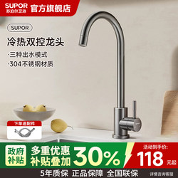 Supor Kitchen Faucet, Hot and Cold, Household Sink Faucet, Single-Hole Bent Pipe, Thickened 304 Stainless Steel Sink Faucet