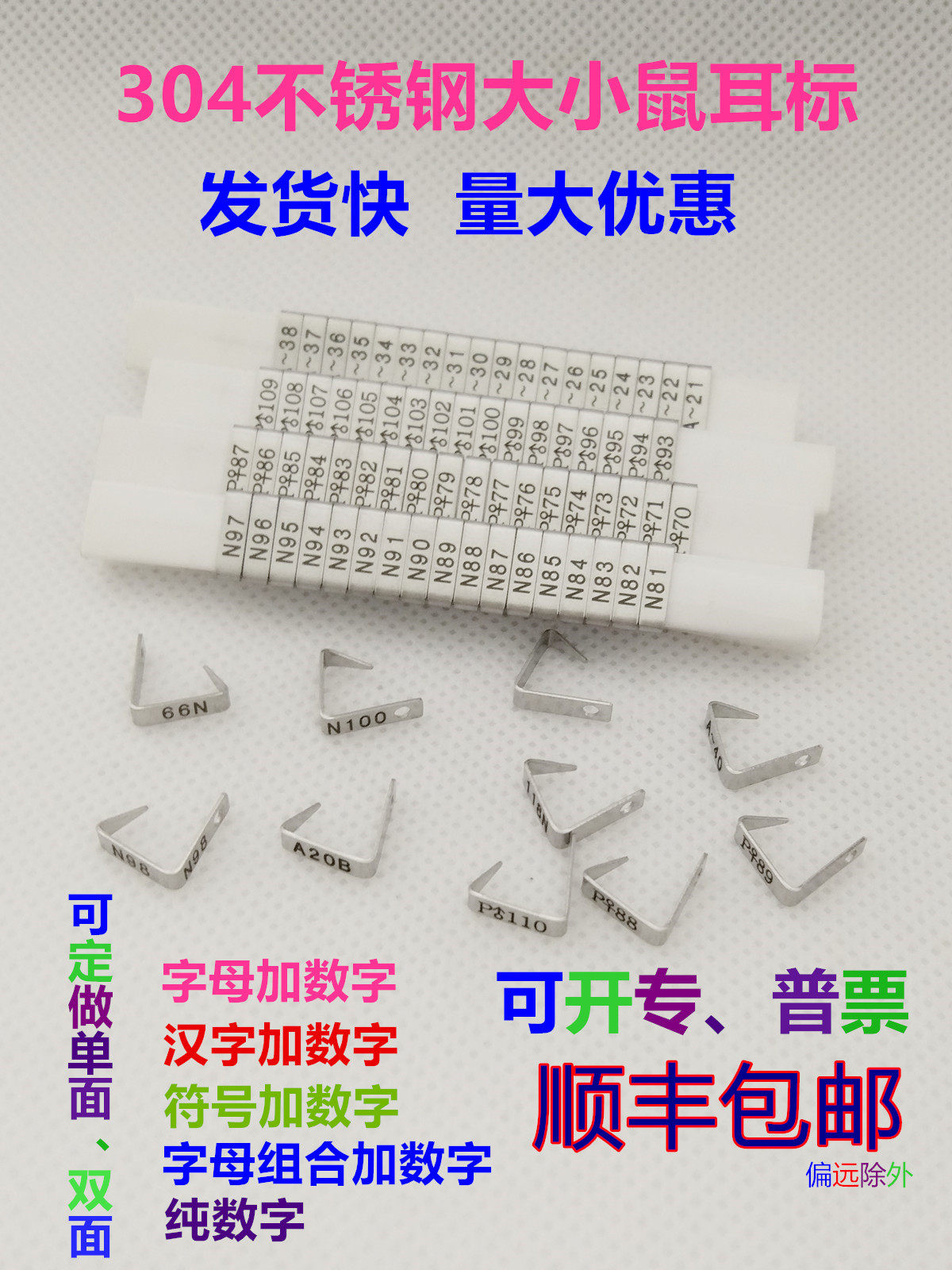 Hengao Biological Stainless Steel Ear Tags for Rats & Mice - 9mm