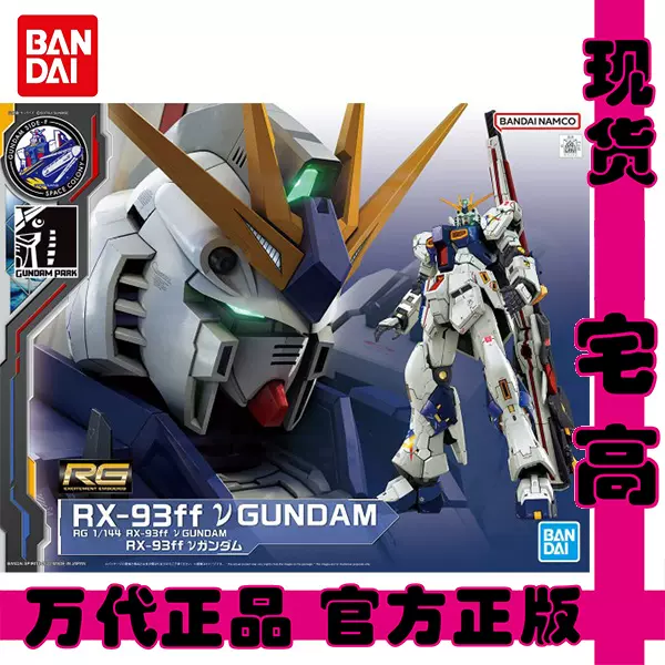 万代台高达基地限定RG EG 1/144 RX-93FF福冈高达基地牛高达-Taobao