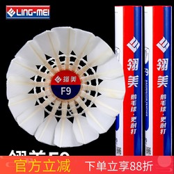 Lingmei F9 Badminton Super Durable Goose Feather Shuttlecock for Amateur Training, Beginner Practice Ball, Indoor and Outdoor, Pack of 12