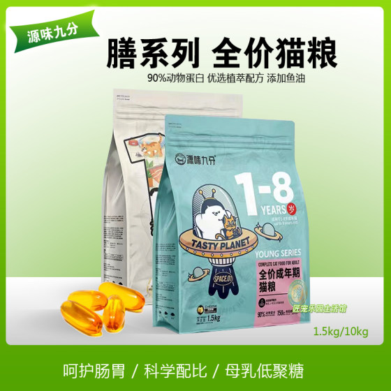 
Yuanwei nine-point grain-free full-price adult cat food 1.5kg 10kg meal series full-term cat staple food smooth intestinal high egg