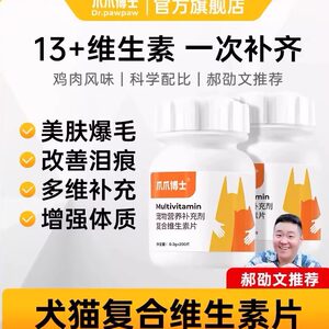 
Dr. Claws and Claws is a universal vitamin B tablet for cats and dogs to prevent hair loss and reduce tear stains.