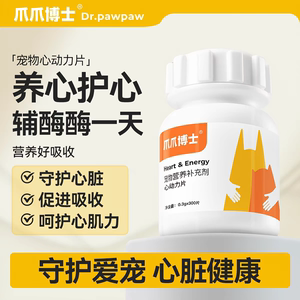 爪爪博士宠物辅酶Q10护心片猫咪狗狗保护心片脏老年犬猫心动力片